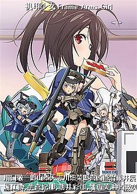 ������Ů Frame Arms Girl