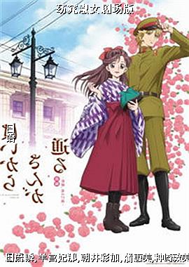 窈窕淑女剧场版