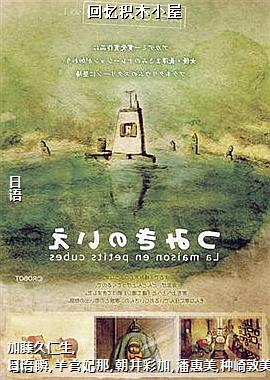 回忆积木小屋