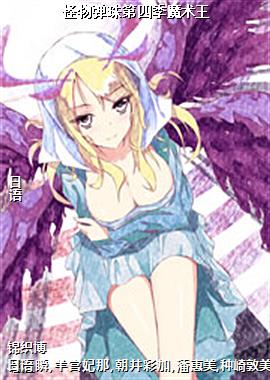 怪物弹珠第四季魔术王