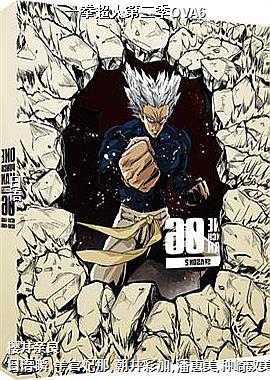 һȭ���˵ڶ���OVA6