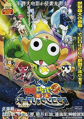 ���ܴ��Ӱ4:��Ϯ����ʿ