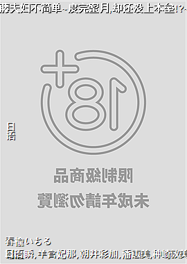 ���ٷ򸾲���~��������,ȴ��û�ϱ���!?~11