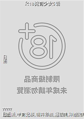 R18発育少女5话