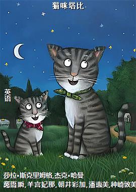 猫咪塔比