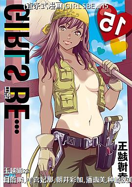 (ֱ��ʽ����)GIRLSBE��15