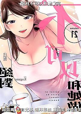 绝对不可以和她做完