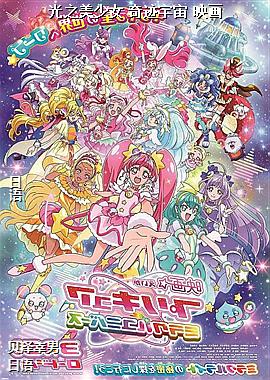光之美少女 奇迹宇宙 映画